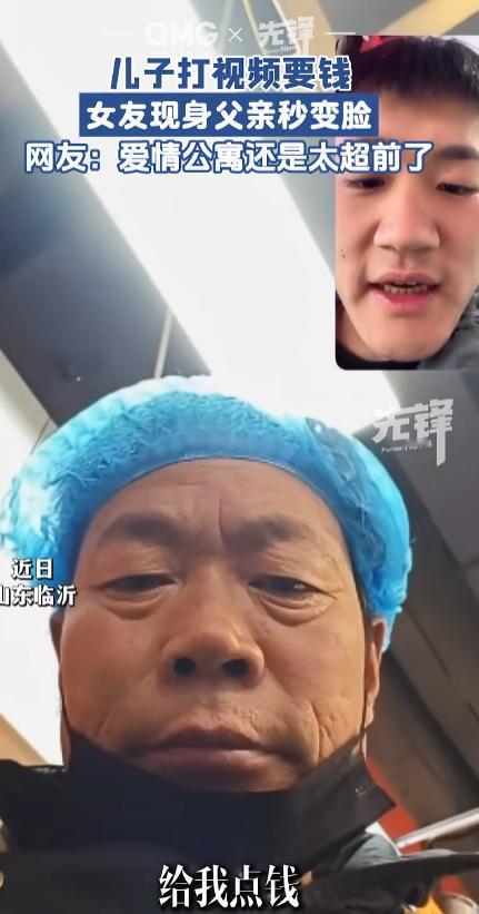 笑不活了，山东，一儿子给爸爸打视频电话要钱，爸爸一听是要钱，瞬间一脸严肃