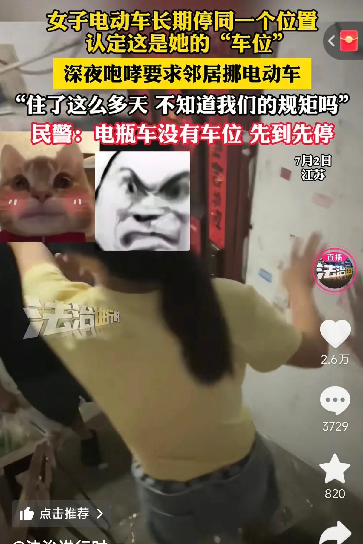 太奇葩了！江苏，一女子深夜与邻居因为车位争吵，要求邻居立即挪车位，可邻居就是不挪