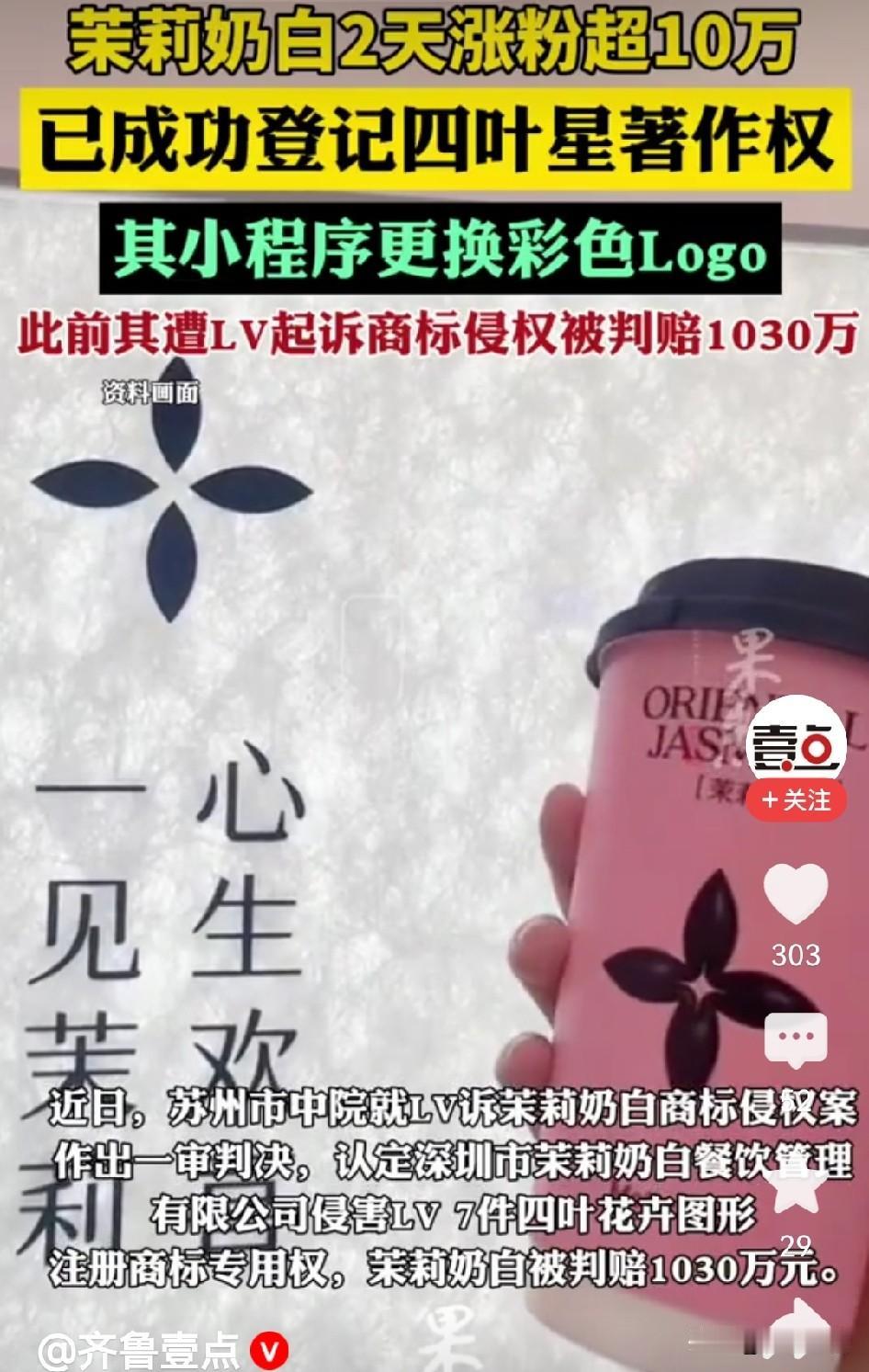 这是要硬刚到底啊！被判赔LV1000多万后，茉莉奶白砸高薪招知识产权法务。茉