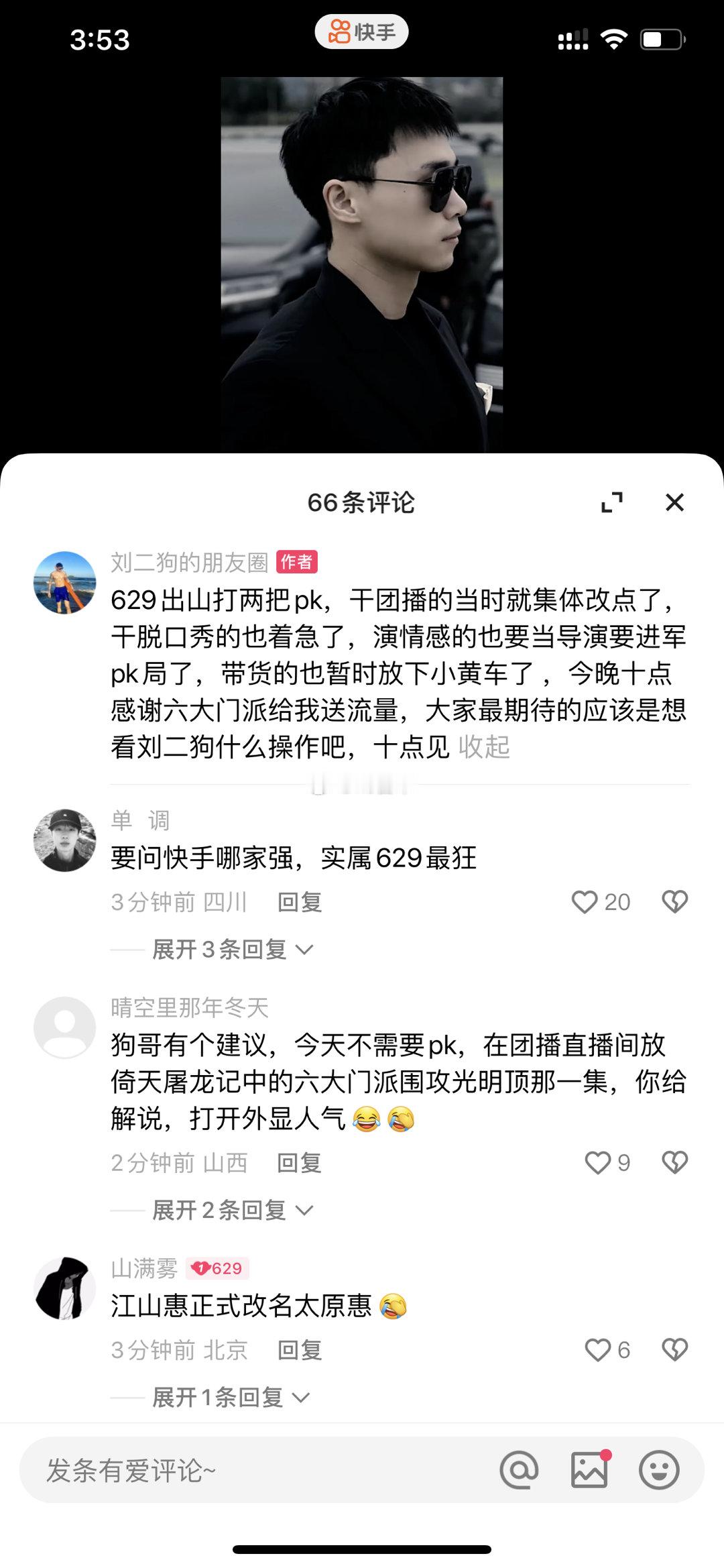 刘二狗小号再次发文嘲讽仙洋、方丈、老葛，说方丈组的局都是给他送流量的！“629出