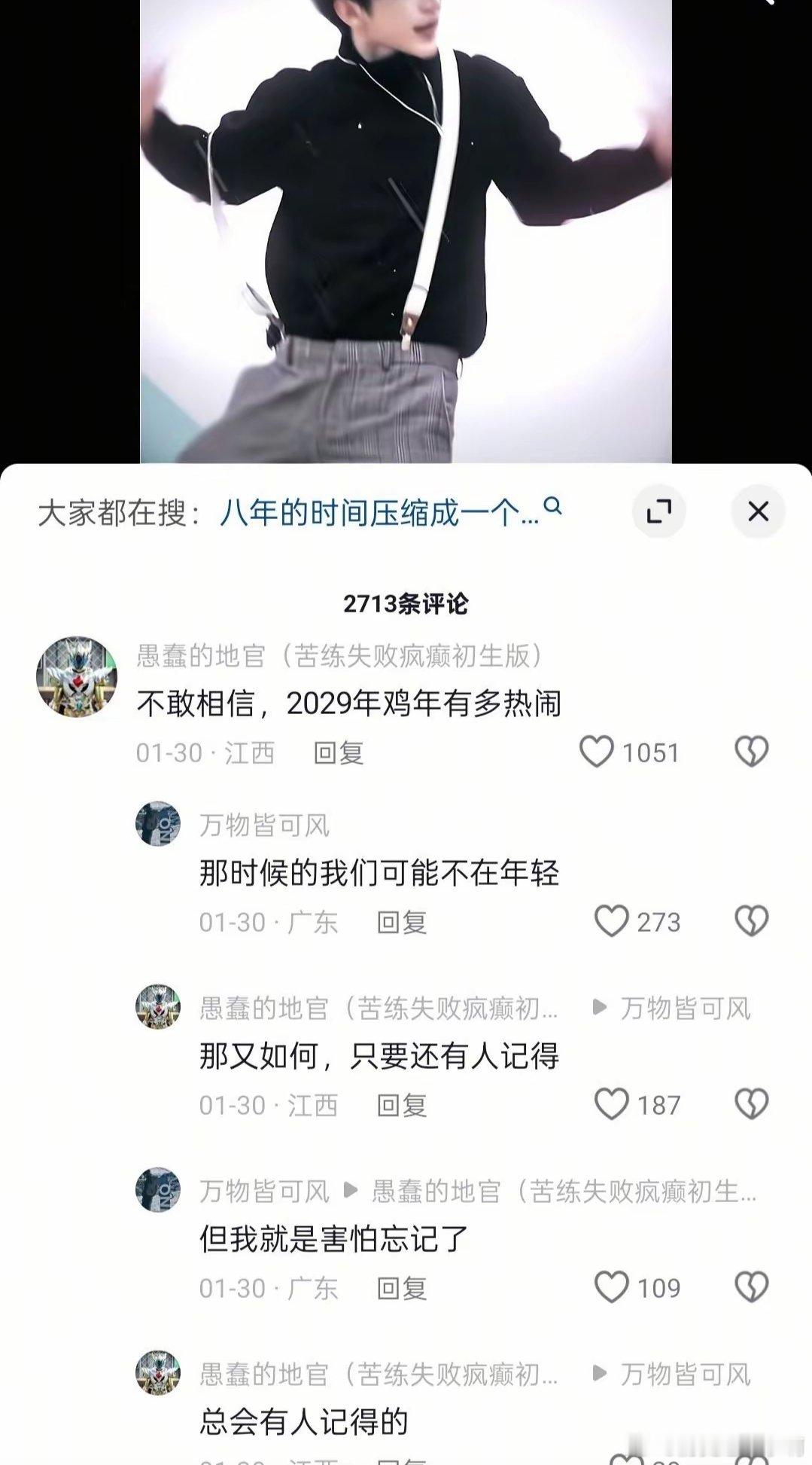 乐！网友：不敢想象2029鸡年有多热闹