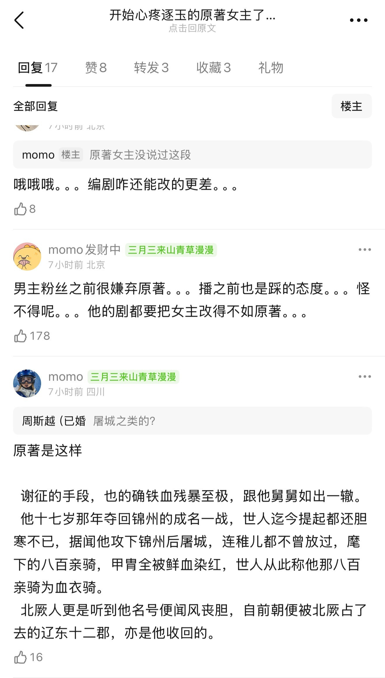 网友说看了张凌赫和田曦薇的《逐玉》很心疼原著女主，因为原著女主是全程都很坚强独立