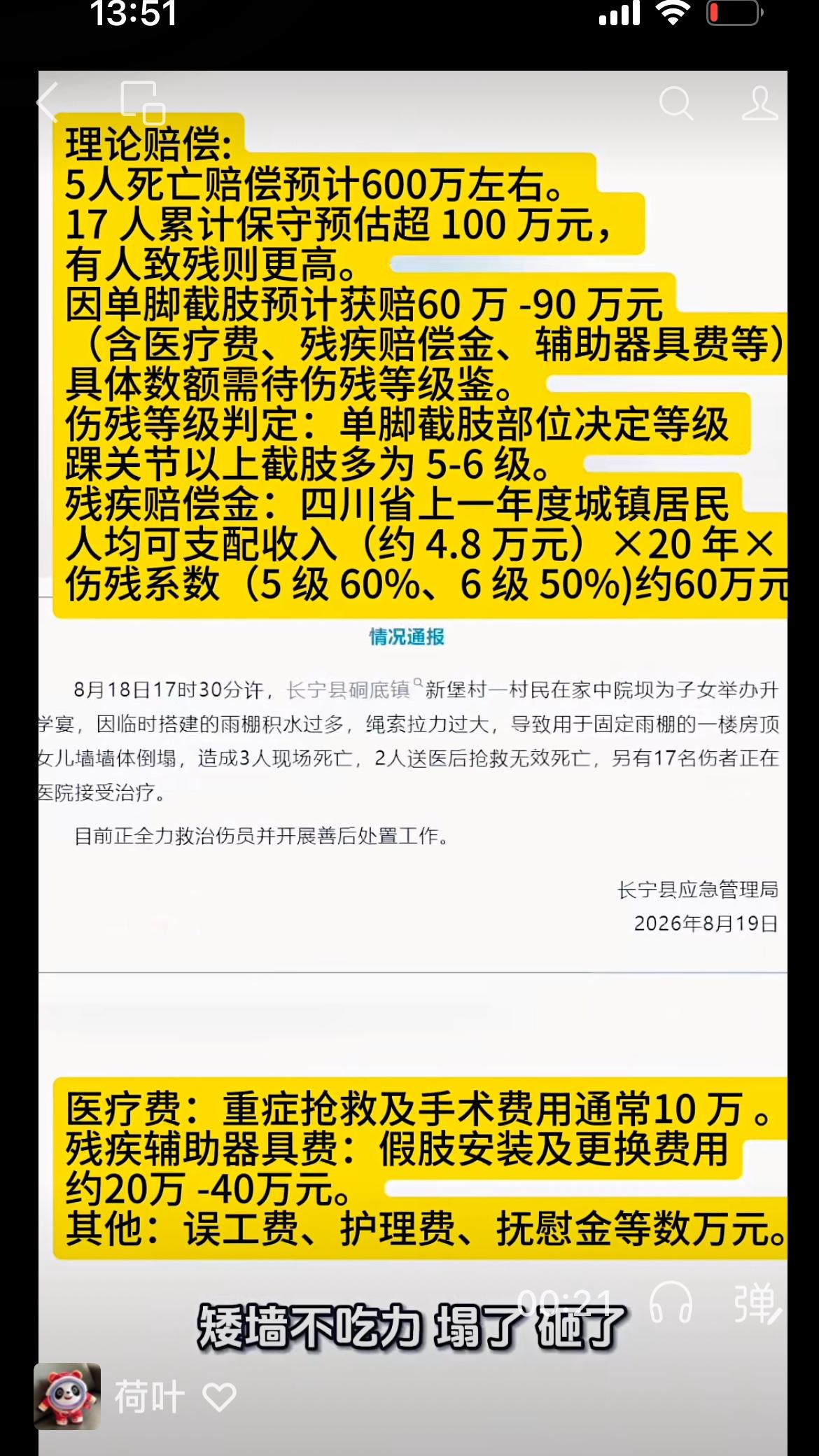 四川宜宾升学宴事件，各种赔偿已经列出来了，但是家属赔不起啊，怎么办？网友们同