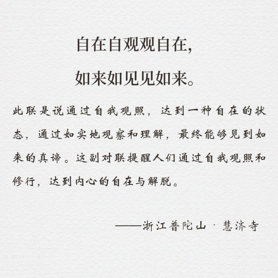 普陀山对联，堪称绝绝子​​​