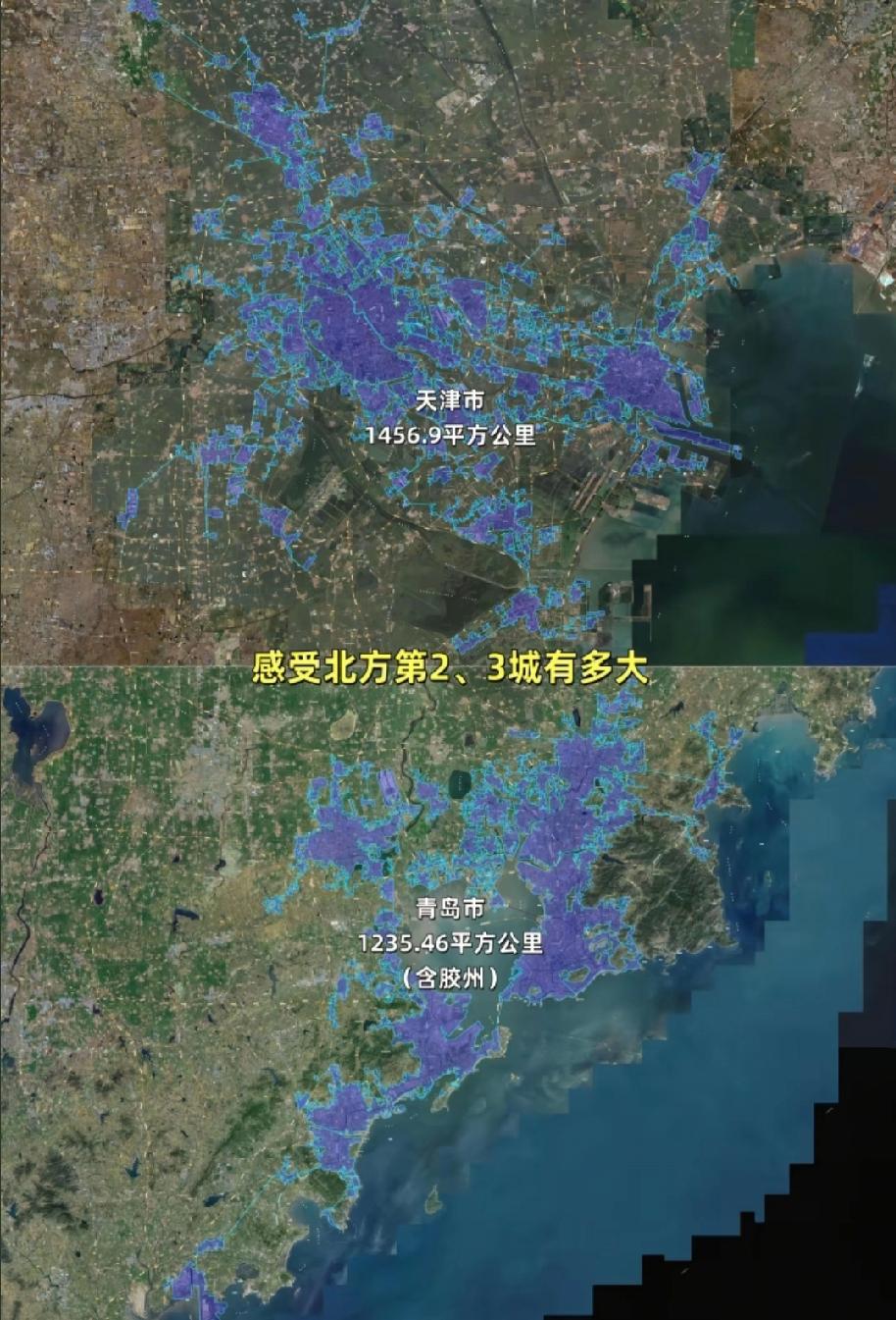 北方经济第二城天津城建区面积与北方经济第三城青岛城建区面积对比情况，从天津城建区