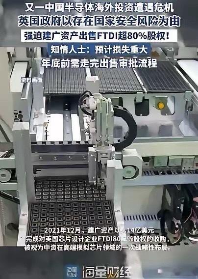 荷兰开了一个头，安世半导体事件的后遗症已经显现。只不过这一次是英国，将强行收购在