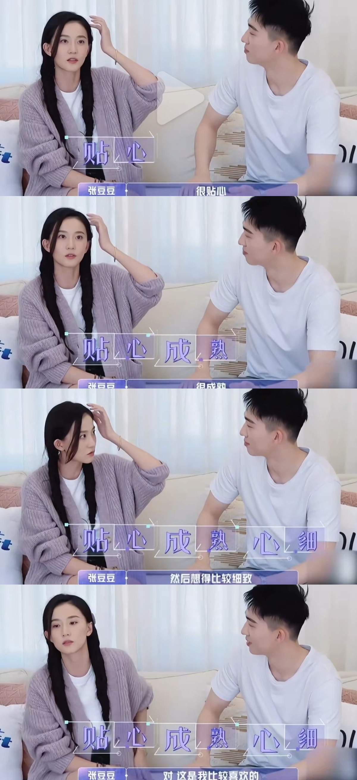 人间观察张豆豆为了那些外在的东西，背叛了自己，她找了一个自己喜欢类型的反面标杆