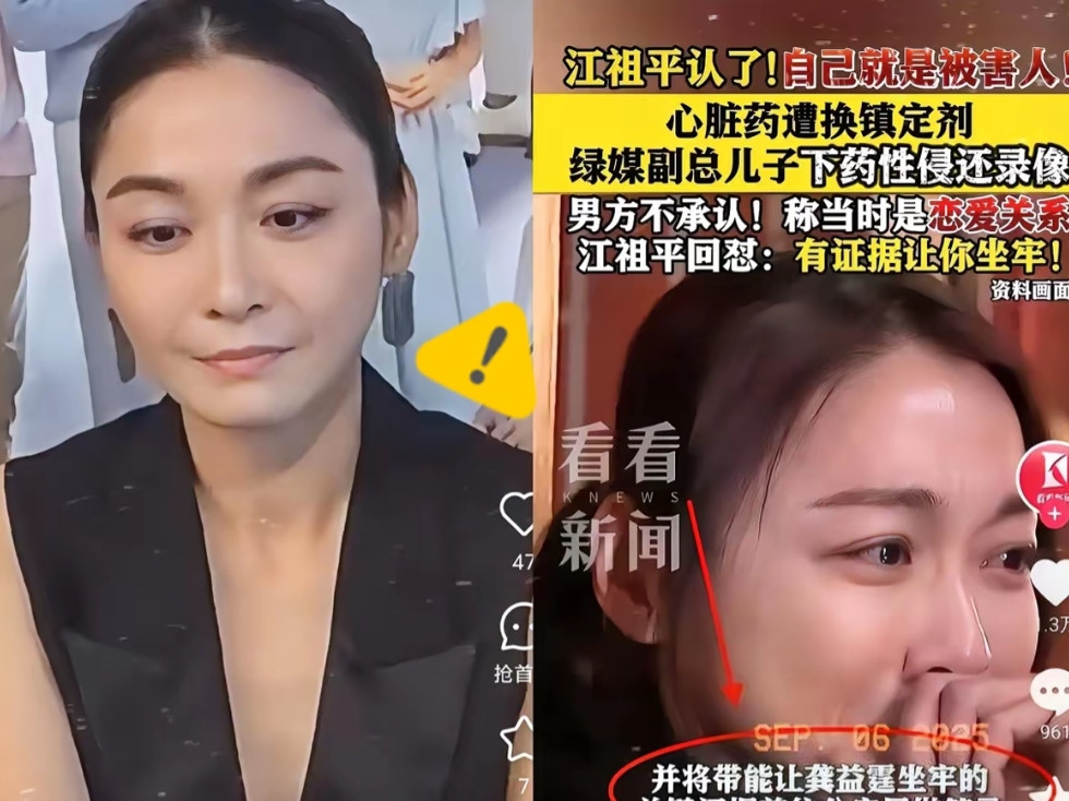 47岁著名女明星被下药拍照这事总算弄明白了​用大白话说，就是江祖平在今