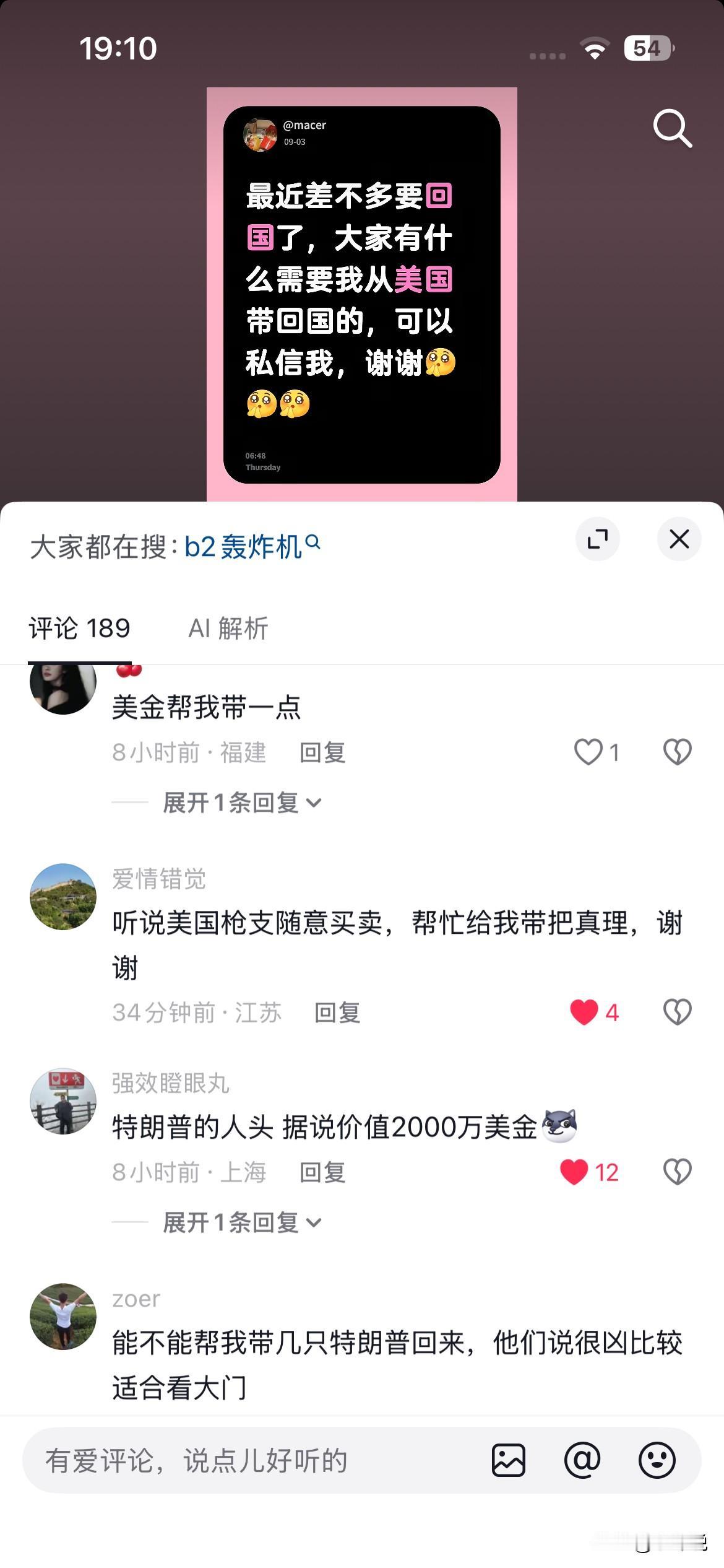 一个网友要从美国回中国了，问国内网友有什么需要从美国带的，可以告诉他[捂脸哭]