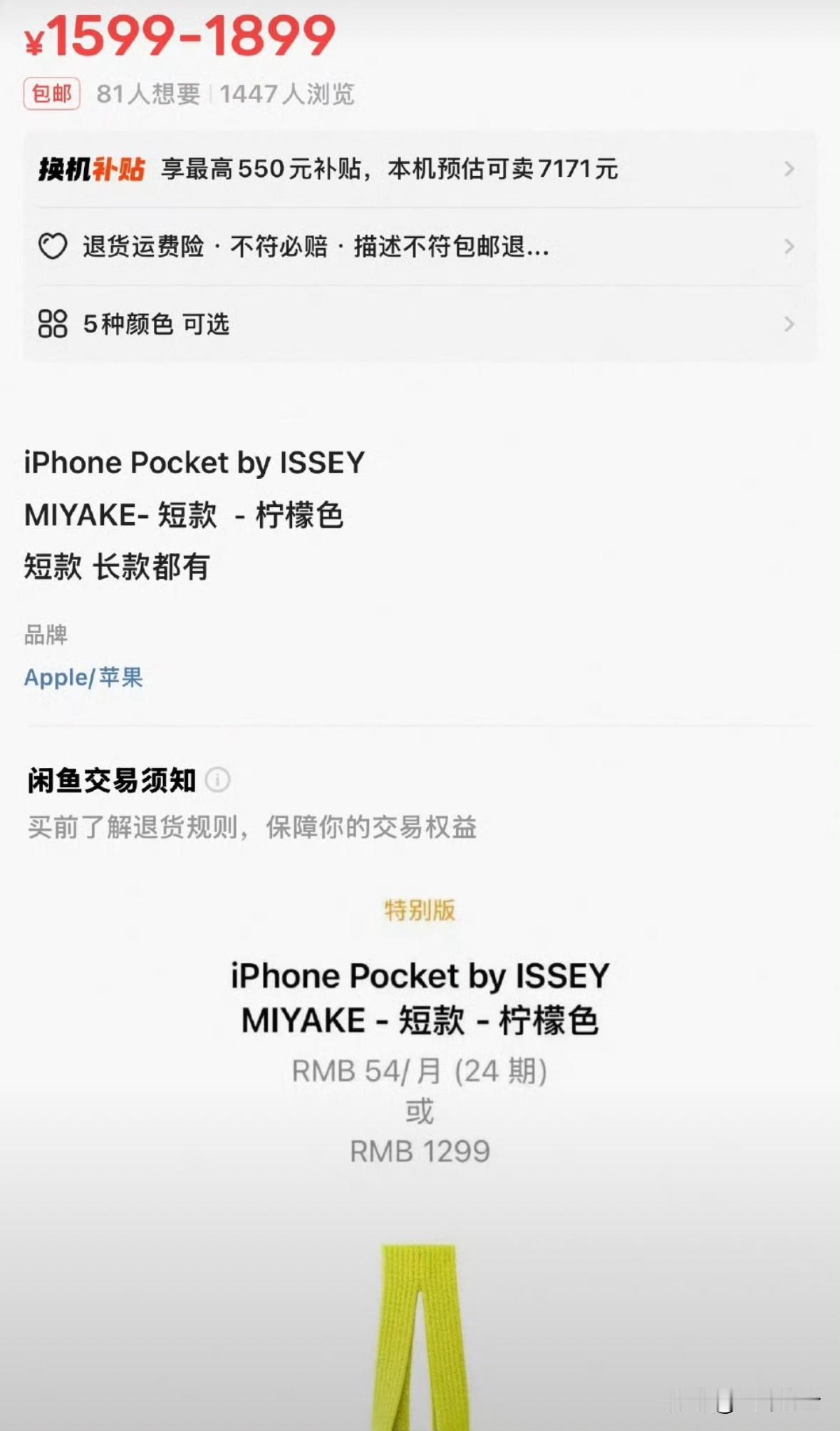 都是谁在买？这一千多块的iPhonePocket卖断货了，现在咸鱼上面加300块
