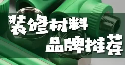 家庭装修灯具与照明设备选购指南