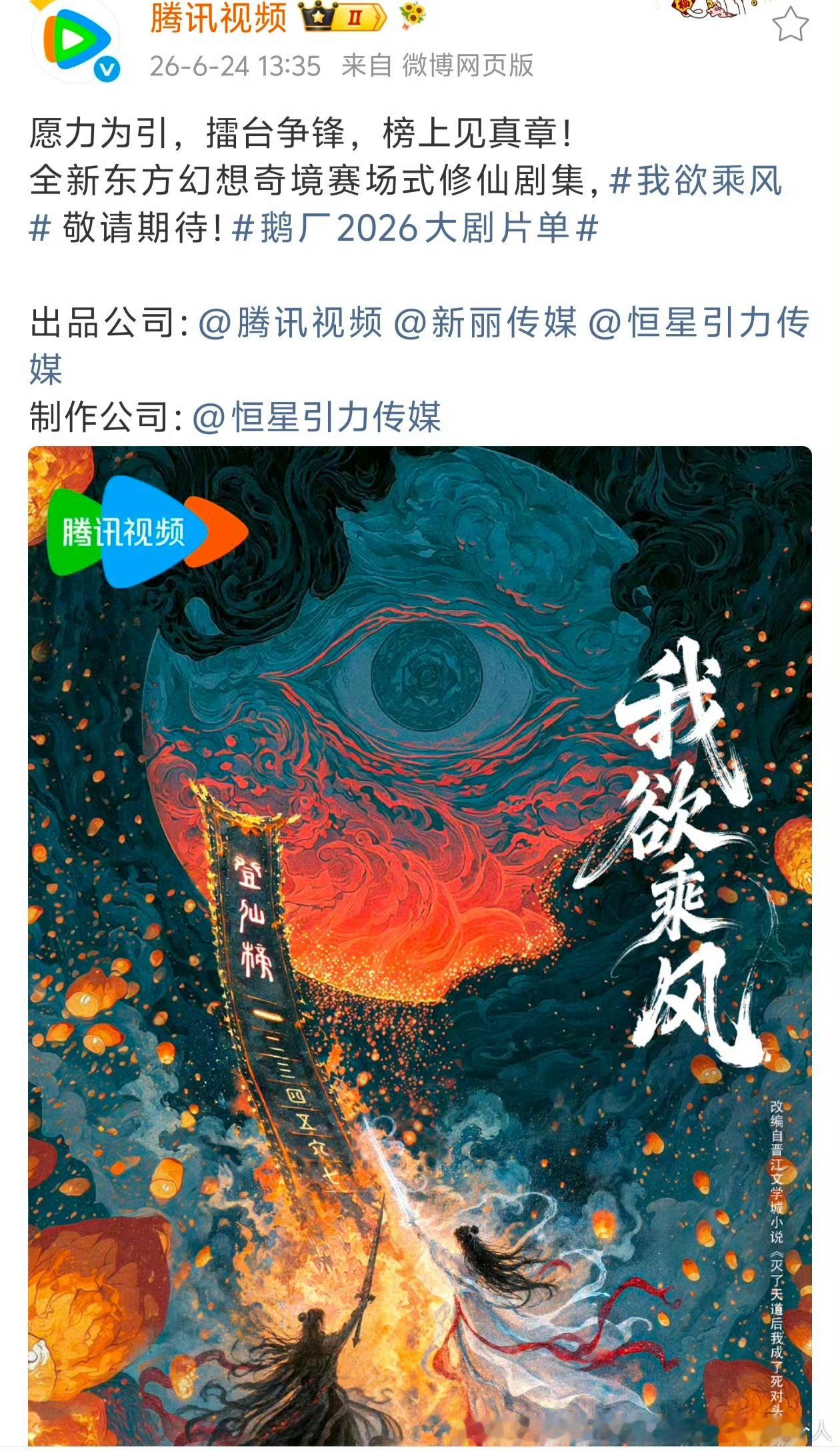 《灭了天道后我成了死对头的师妹》制新丽和恒星一起出品但恒星制作那不就是恒星剧有流