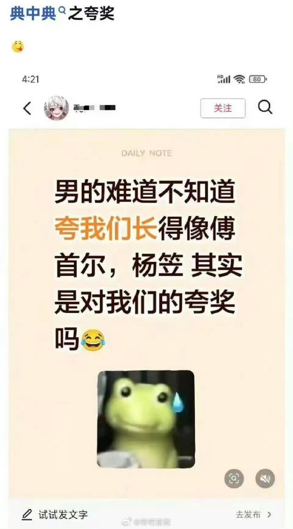 以貌取人不妥当，但不得不承认物以类聚迷惑行为大赏