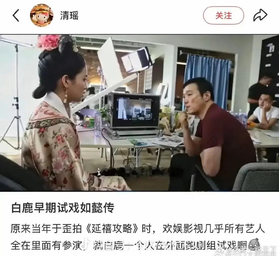 [哭哭][哭哭][哭哭]白鹿跑去试镜如懿传的时候，吴谨言在拍延禧攻略，享受各个大咖配角，白鹿我心疼你