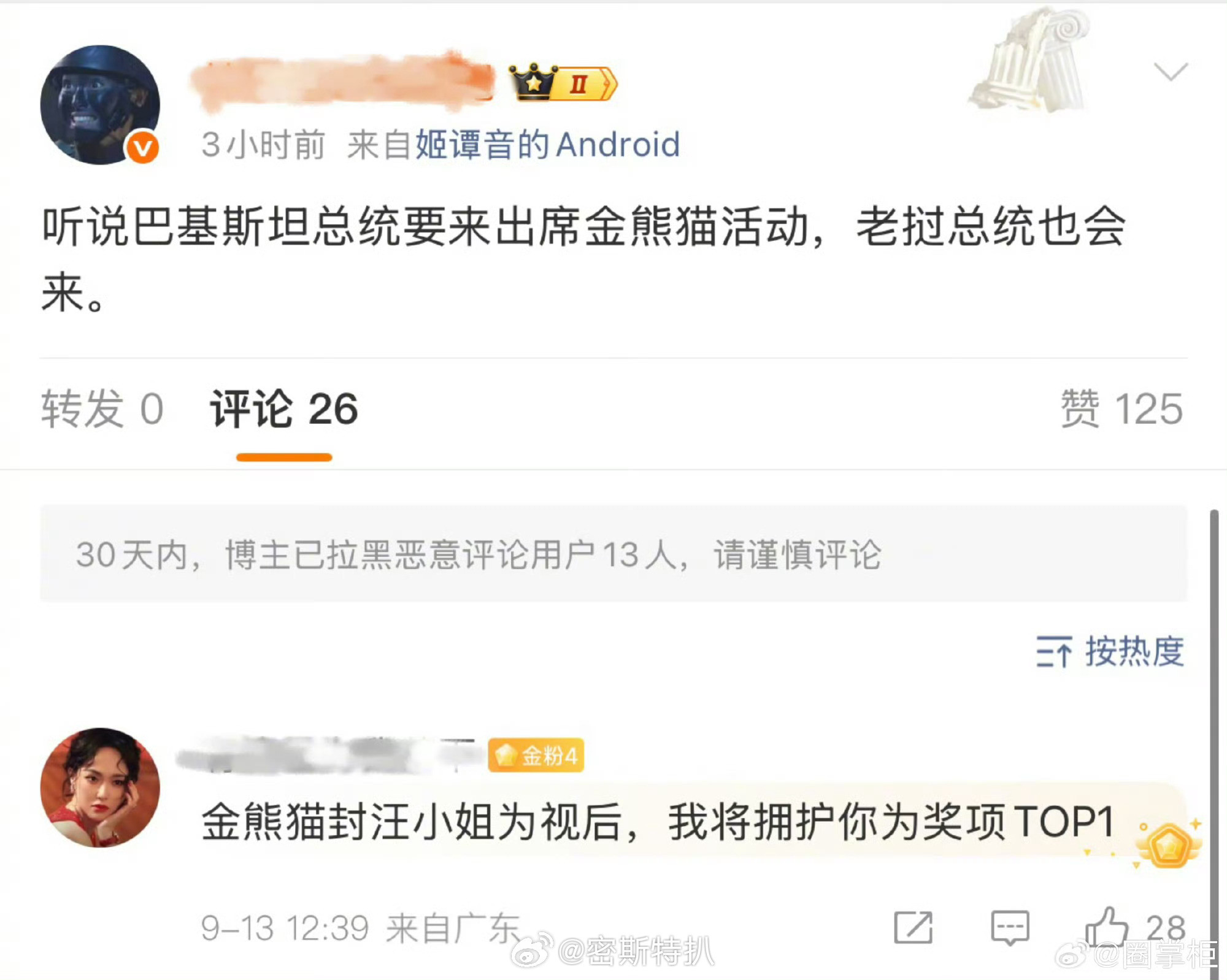 唐嫣要峰金熊猫影后？​​​