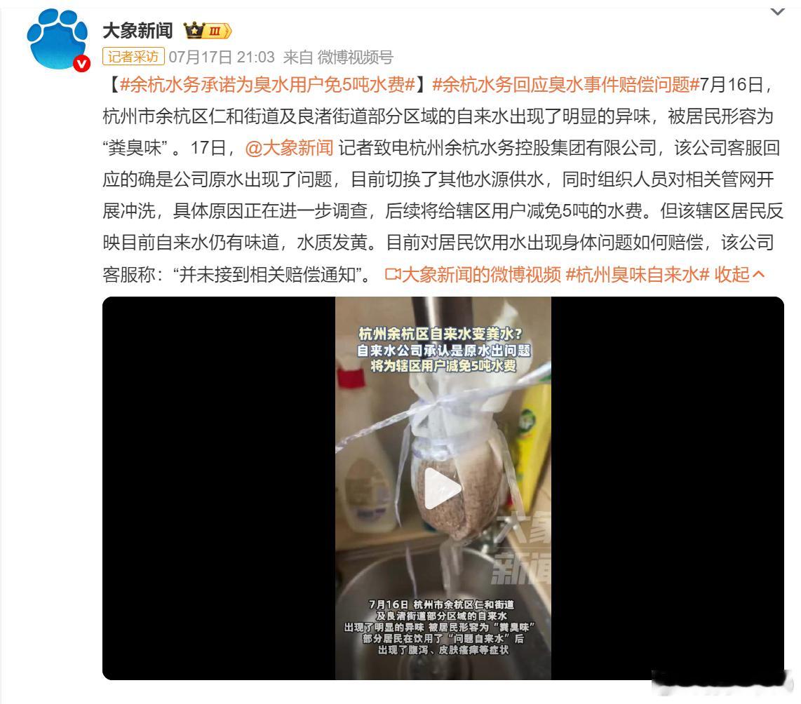 杭州余杭水务控股集团有限公司，该公司客服回应的确是公司原水出现了问题，目前切换了