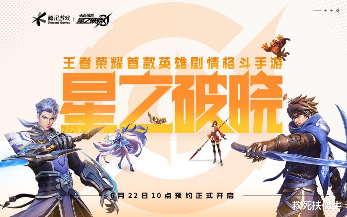 星之破晓, 假格斗里有真氪金模式, 专门割王者荣耀玩家韭菜