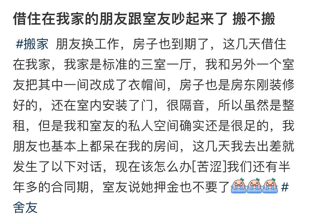 借住在我家的朋友跟室友吵起来了