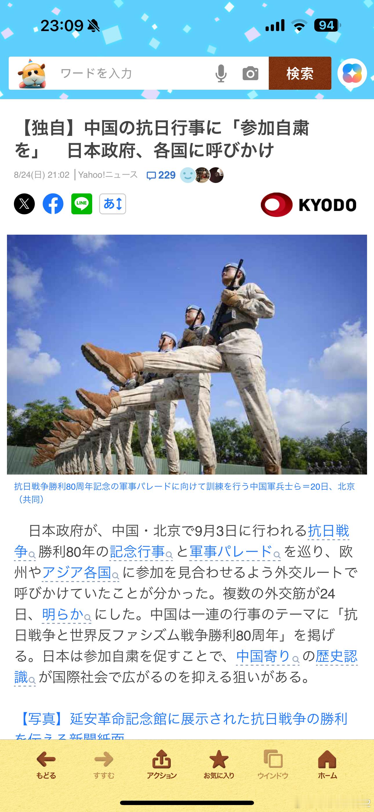 海外新鲜事日本投降80周年不是你算老几怎么好意思的😡共同社独家报道，说日本