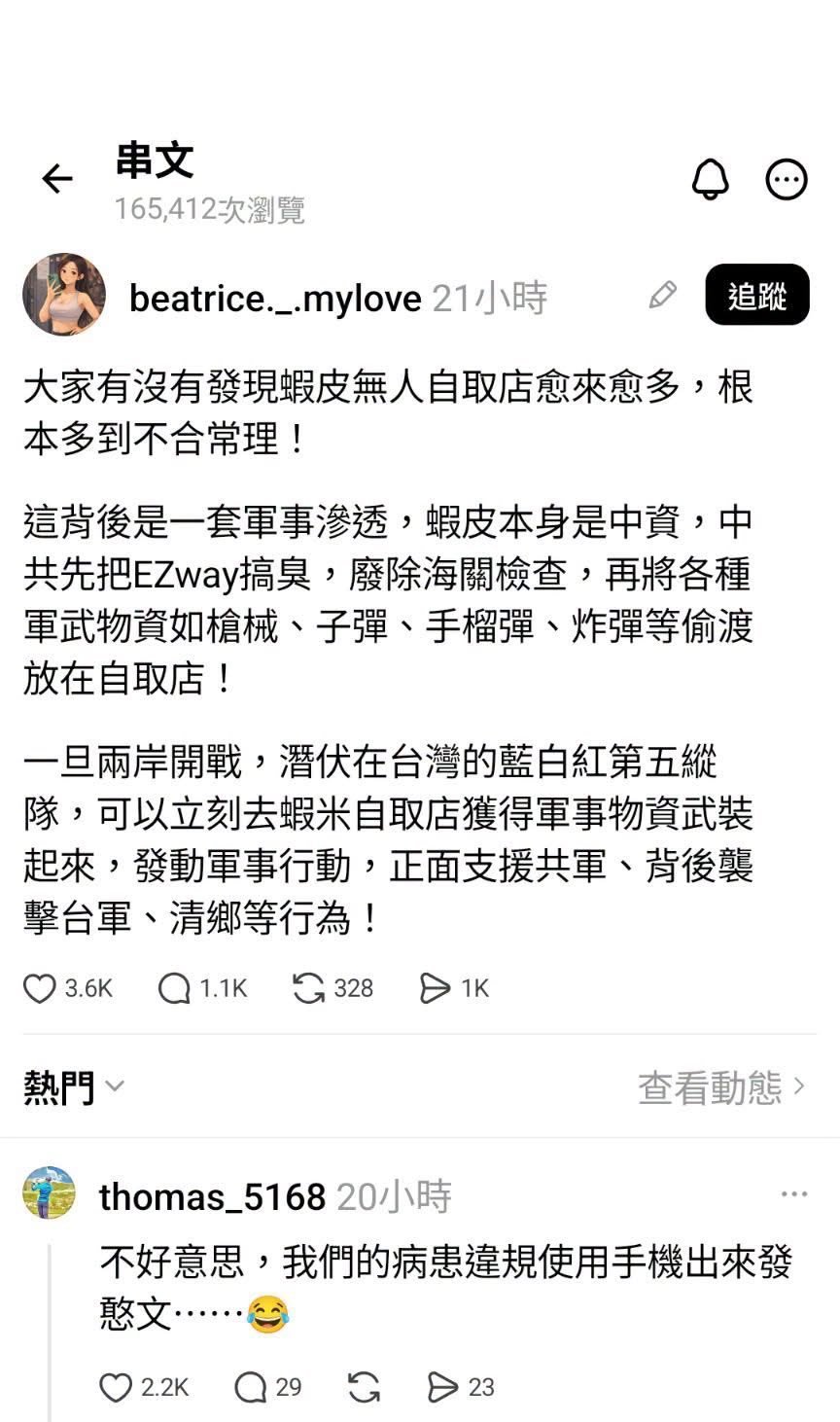 一个台湾的蠢货灵机一动，一个台湾的聪明人出来道歉。风格有点类似。
