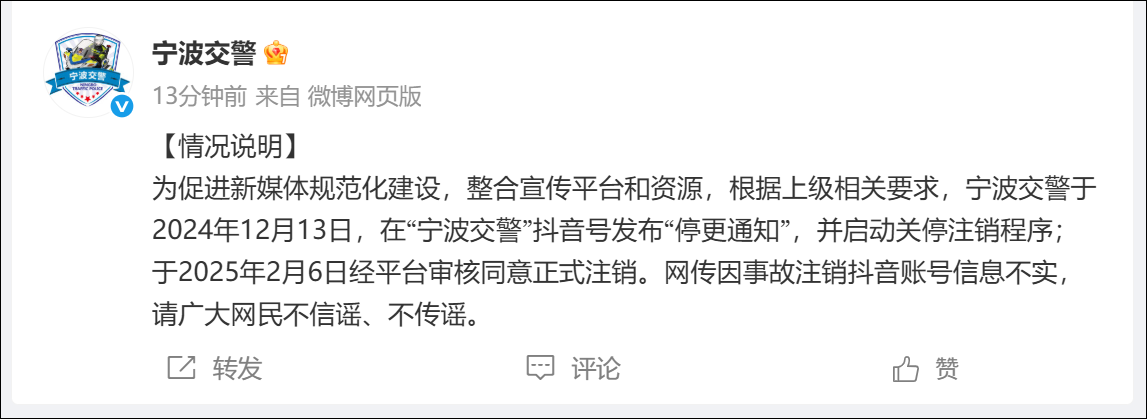 宁波交警发布情况说明: 网传信息不实