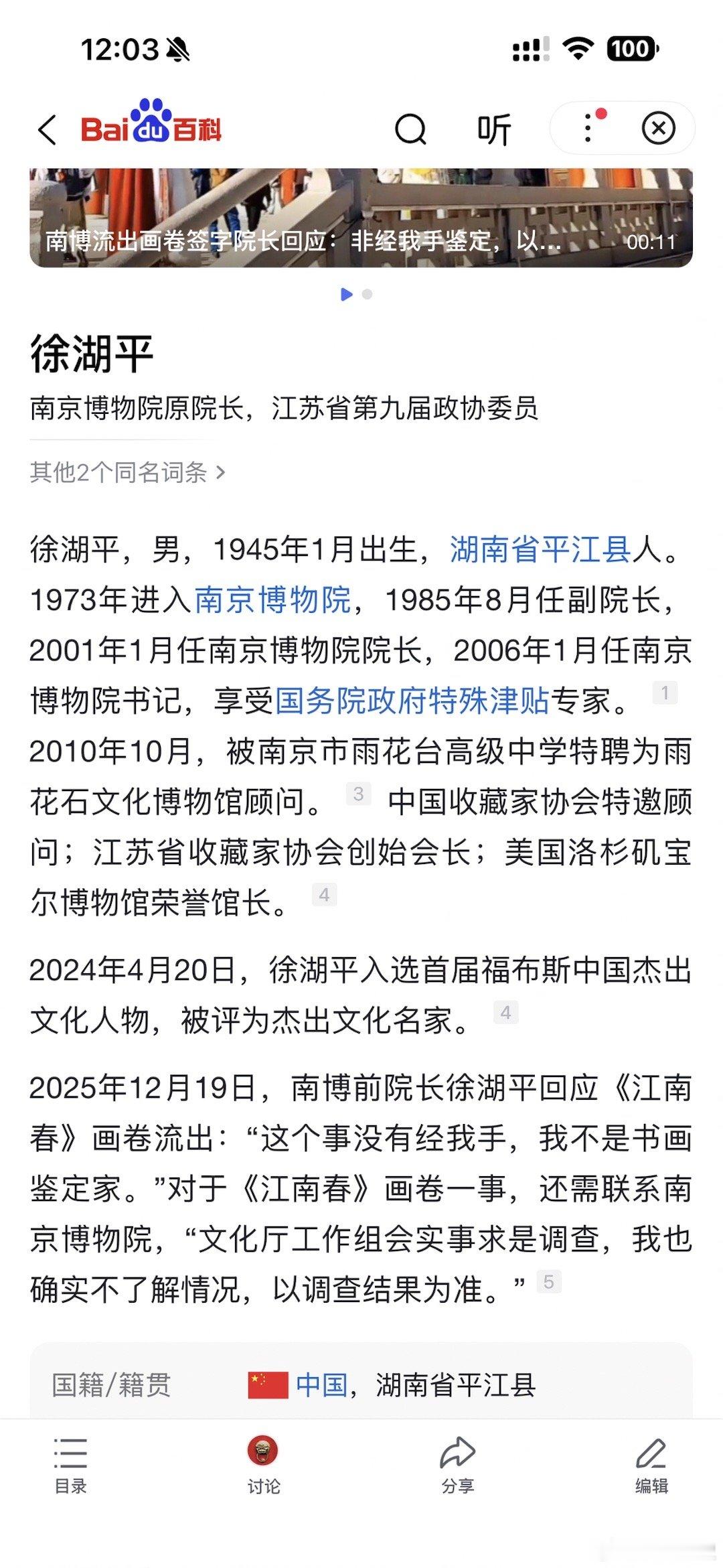 南博退休员工举报原院长盗窃走私文物查了下徐湖平，在1984年姚迁自杀后就开始在南