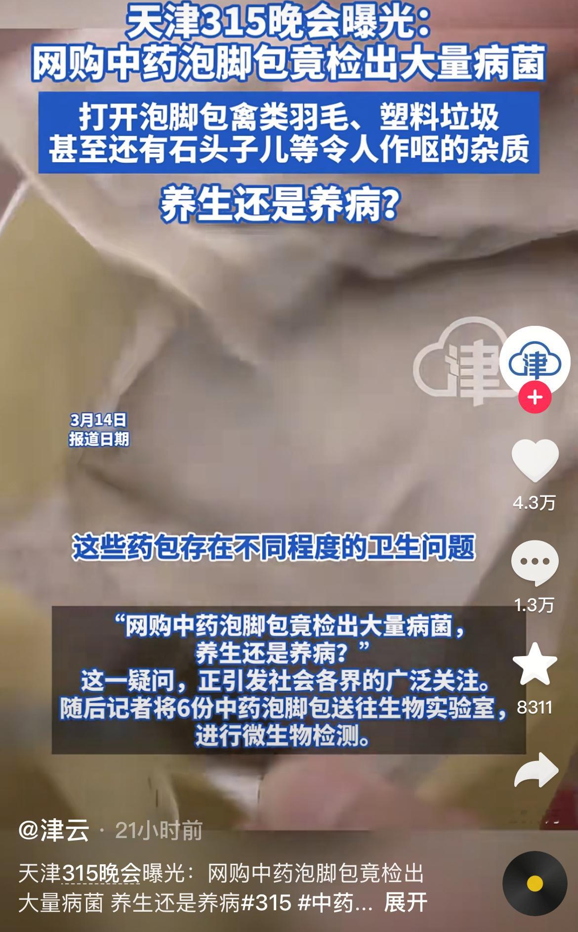 天sha的，最爱的中药包泡脚也出事了[哭哭][哭哭][哭哭]​​​