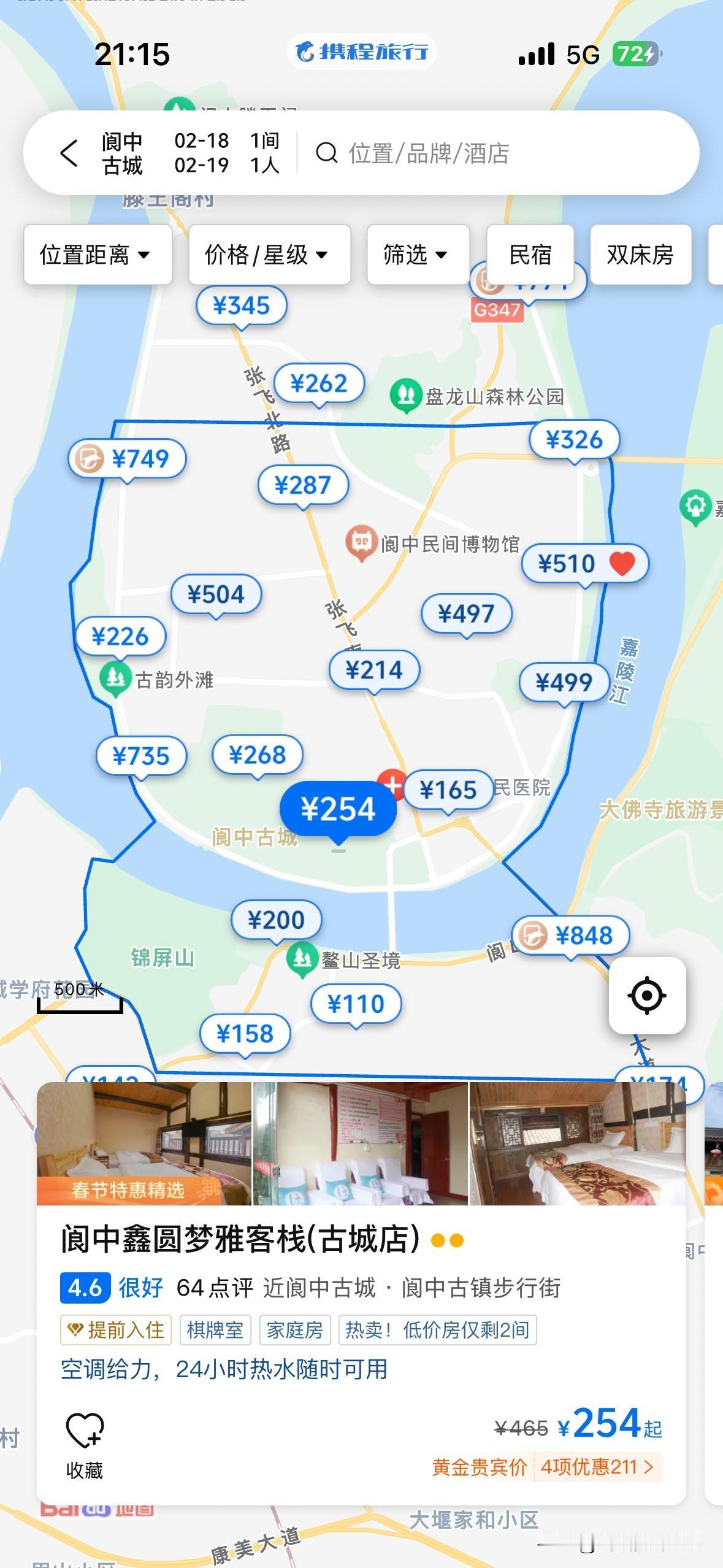 好像阆中古城真的有良心啊！虽然2月17日的阆中古城已经被挤爆了，人挤人，人流量不