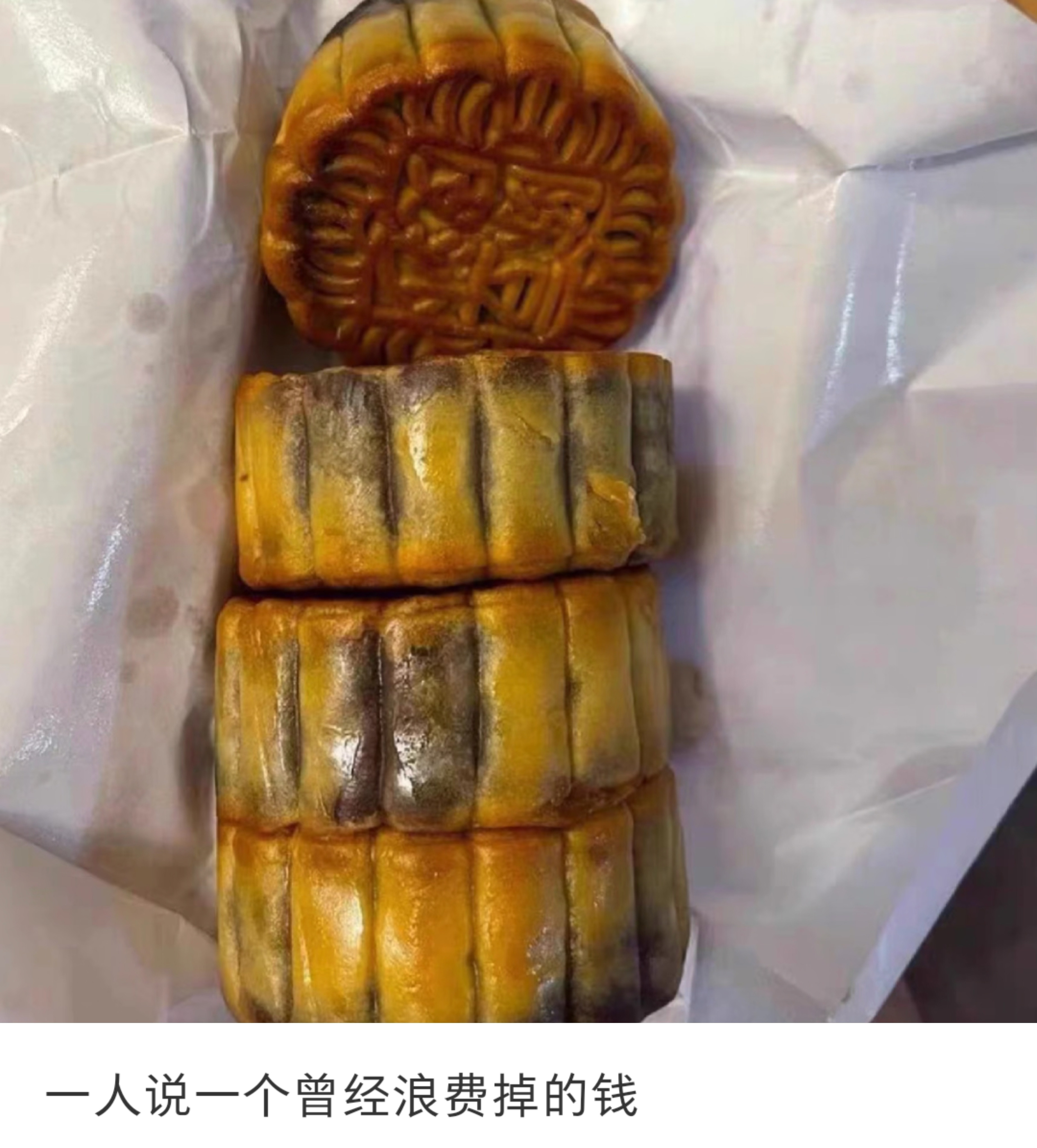这算曾经浪费掉的钱吗？