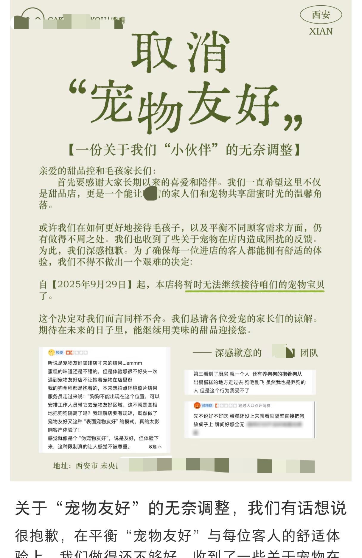 陕西西安，一家“宠物友好甜品店”刚营业4天，就贴出告示不再允许动物入内，原以为是