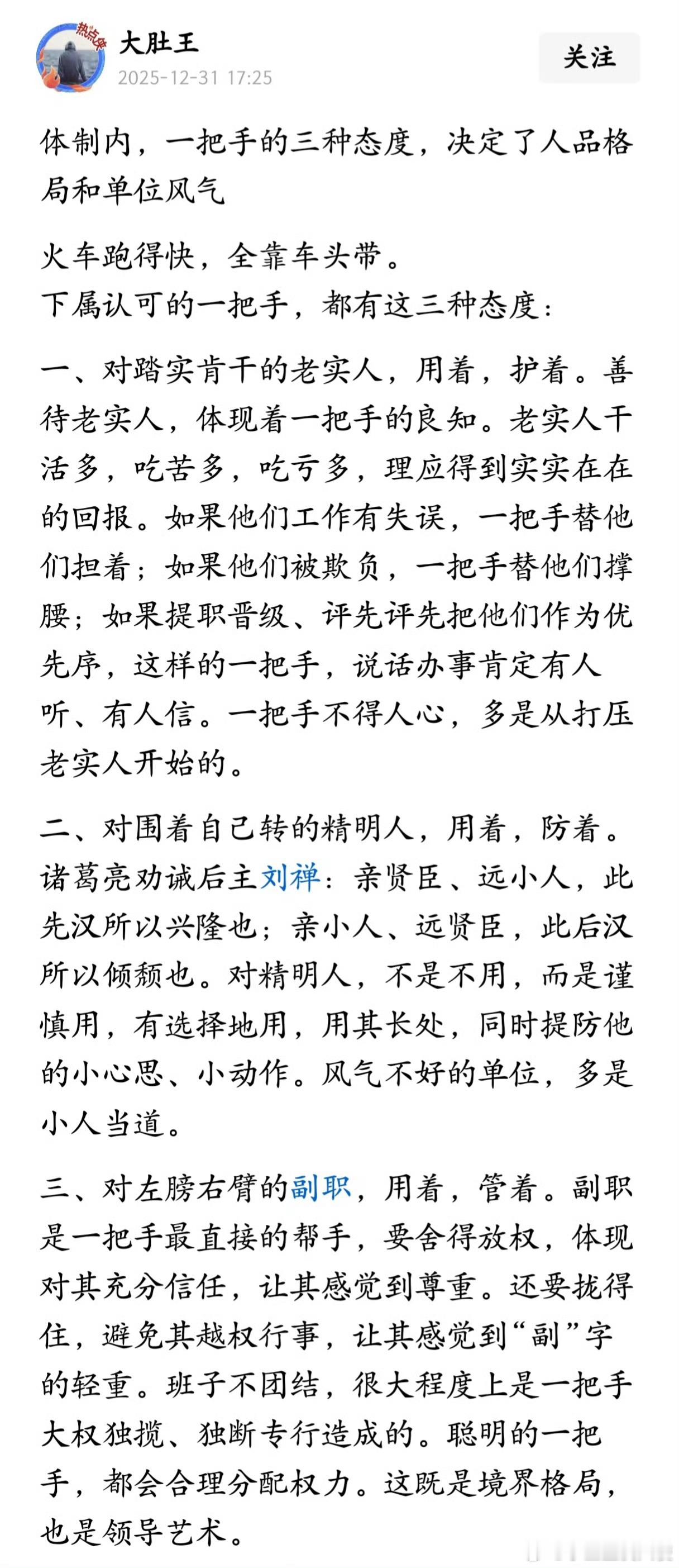 体制内，一把手的三种态度，决定了人品格局和单位风气。