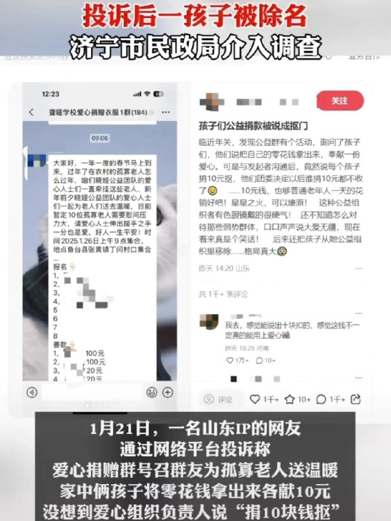 人心不足蛇吞象！济宁两个学生向慈善组织捐款10元钱，居然被工作人员说抠，并且把他