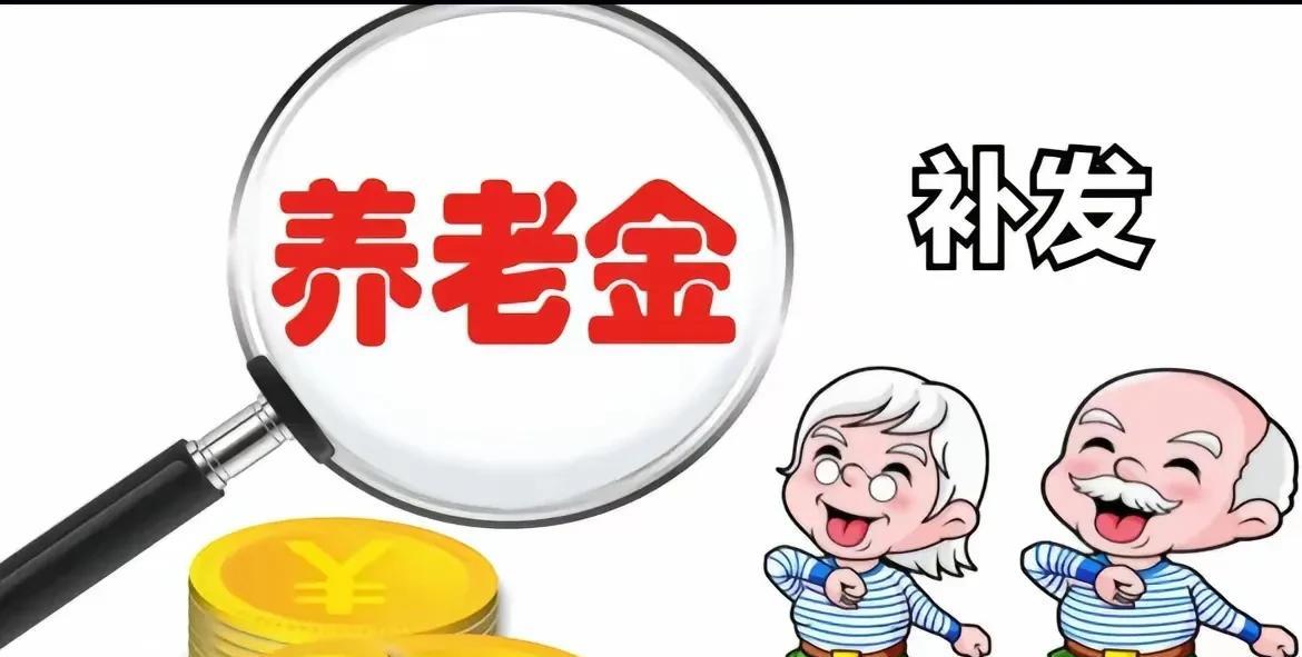 7月17日，本周的最后一天，养老金调整实施细则有省份出台吗？我今天仔细看了一整