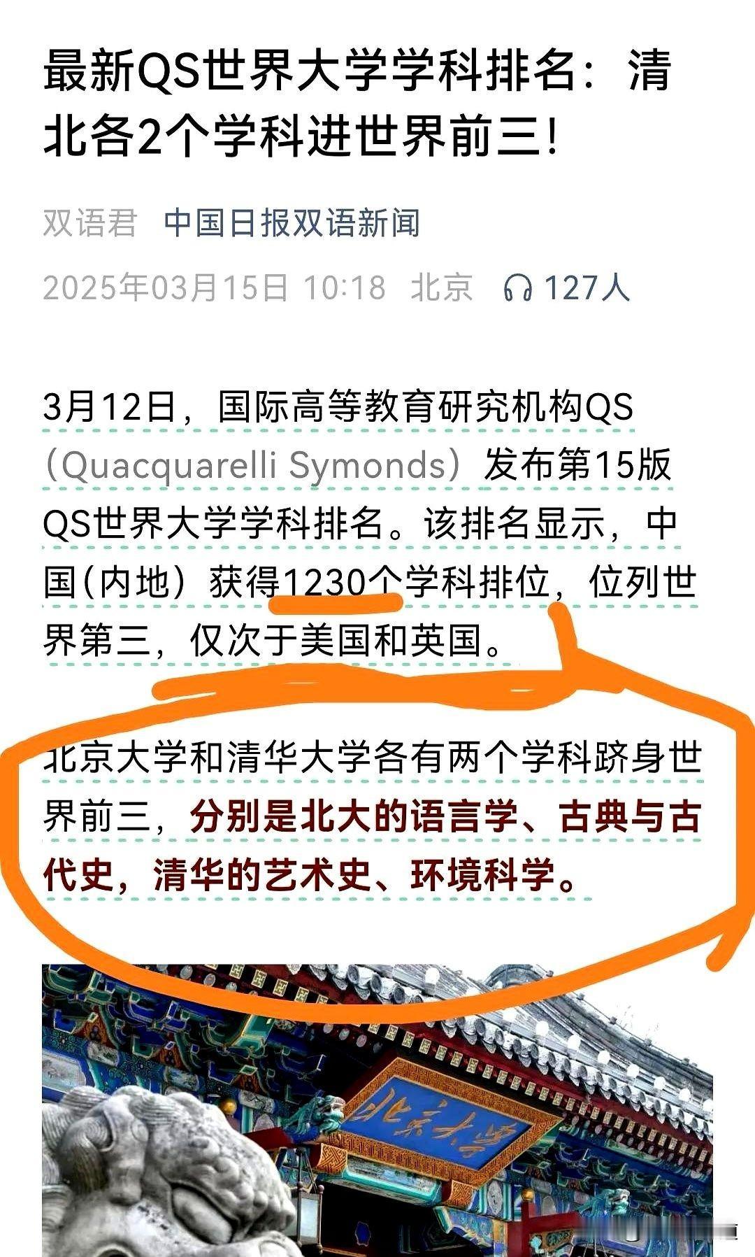 QS榜单炸了！中国高校这次真的支棱起来了！全世界都在看这份新鲜出炉的20