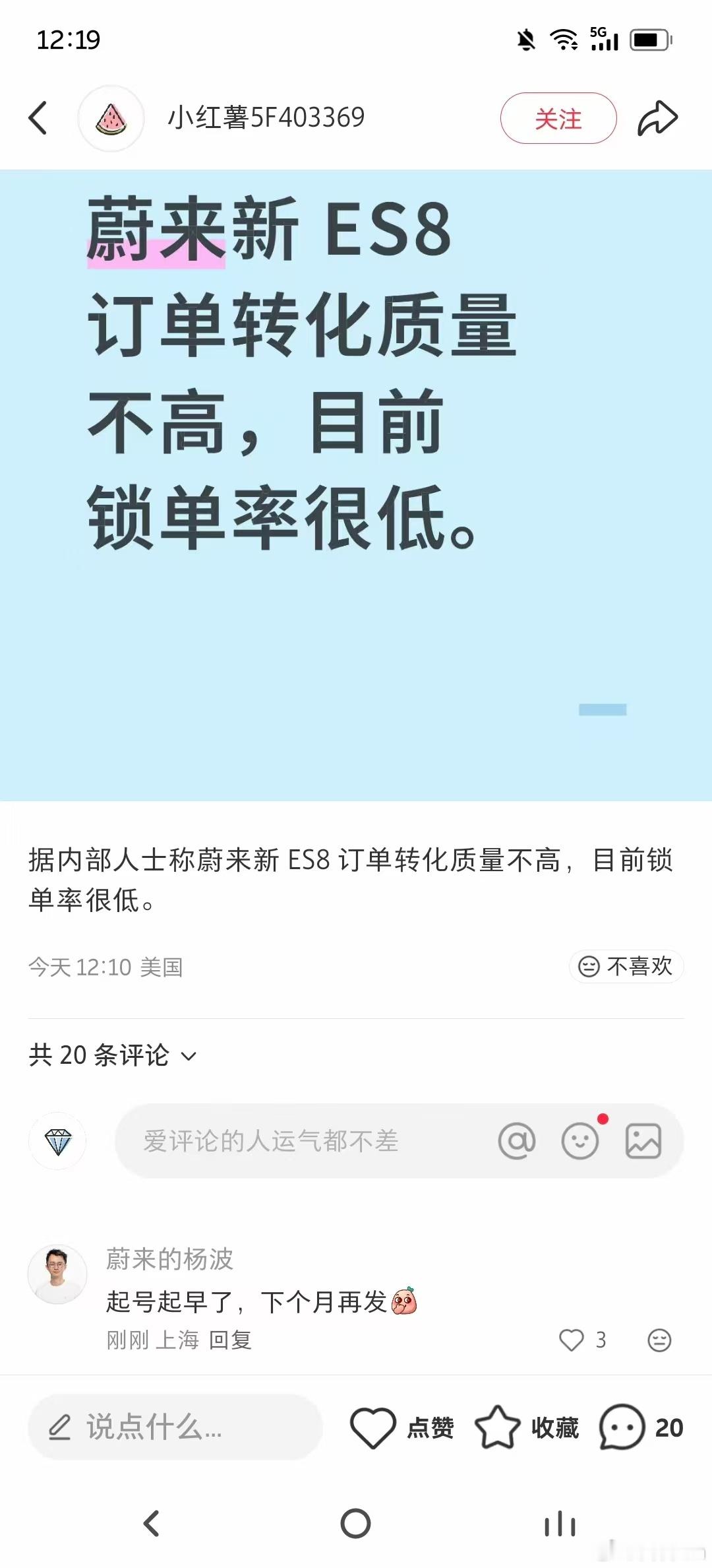 蔚来全新ES8都还没开始大定哪来的订单转化[doge][捂脸哭][捂脸哭][捂脸哭][