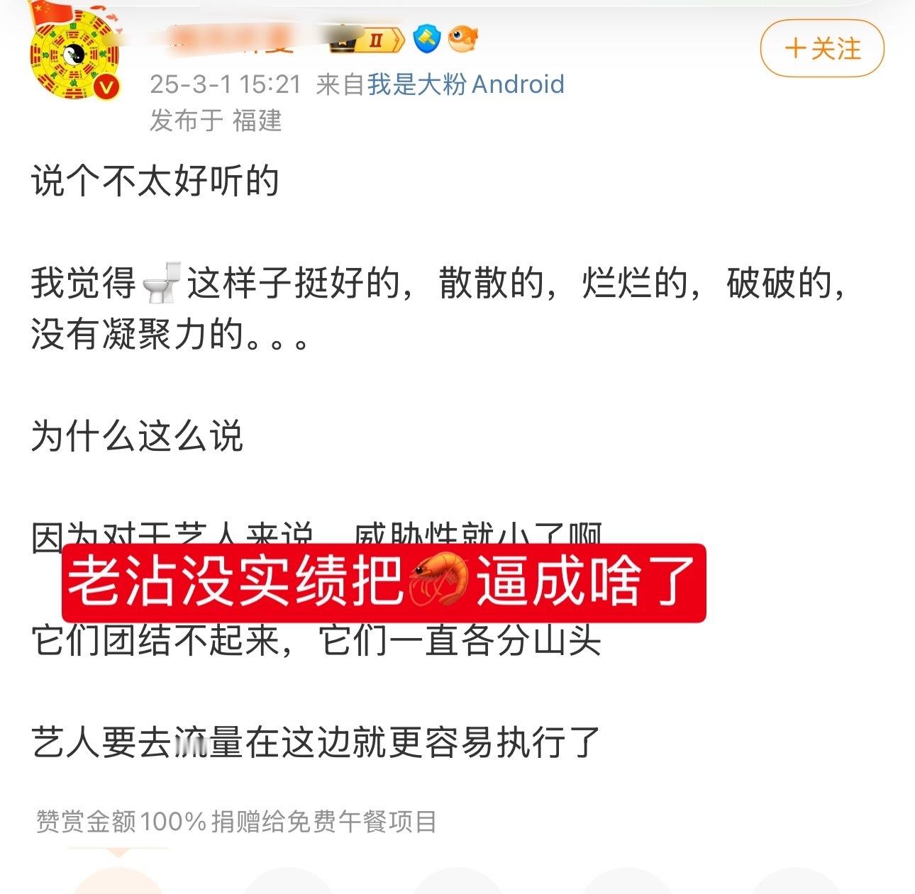 捞虾是不是操心的太多了，只有没有实绩的人才每天怕跑粉