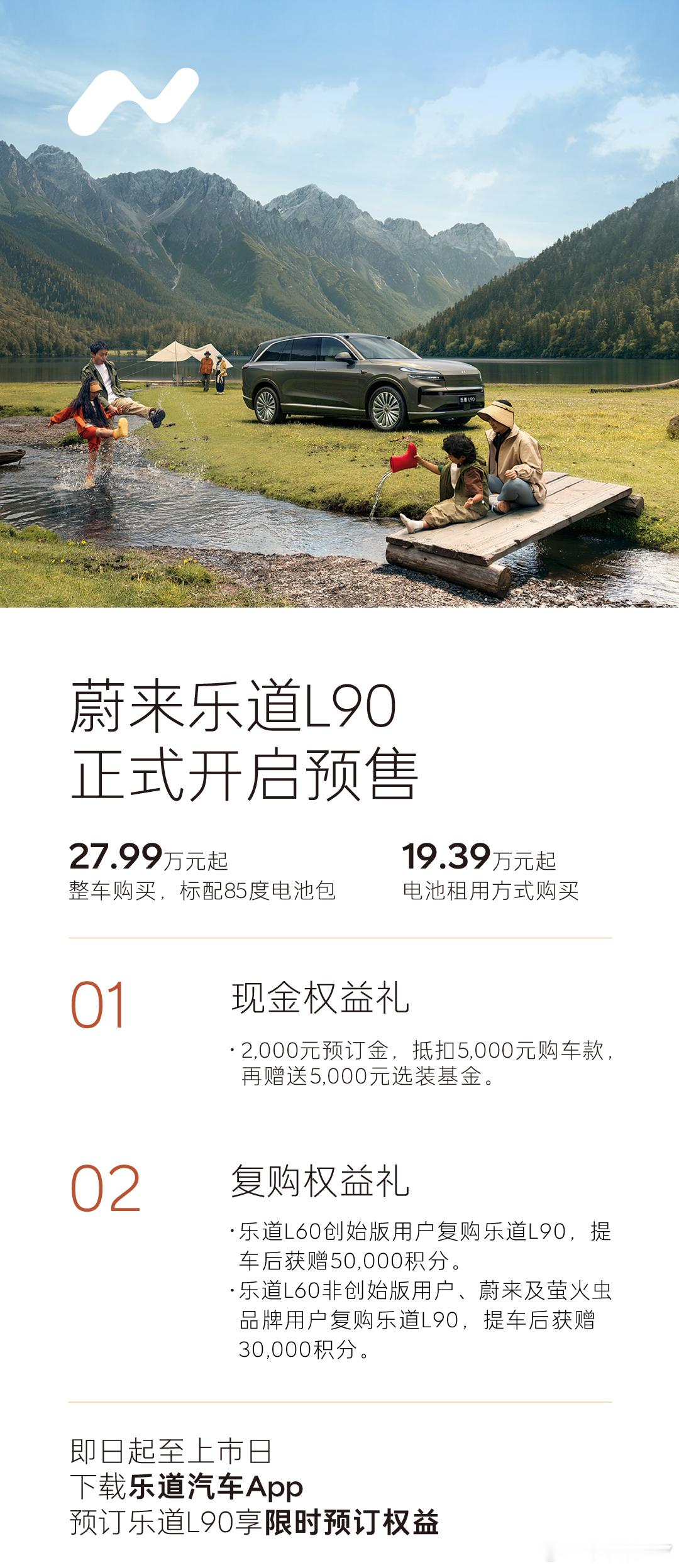 订单爆了的这家，这次能爆单吗？乐道l90本乐道车主提前在门店看过了，baas价格
