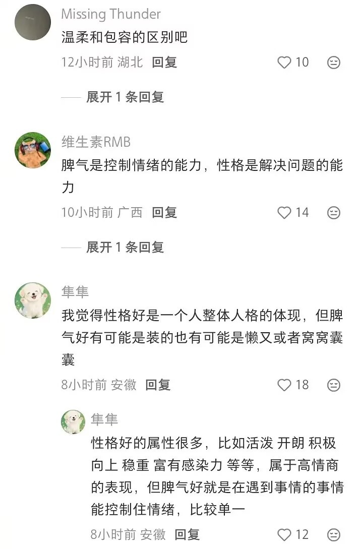 脾气好和性格好有什么区别？​​​