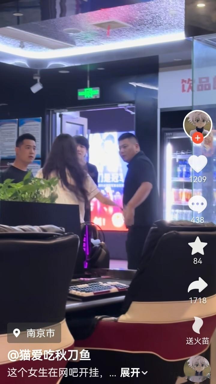南京一女生在网吧玩游戏开挂，被网管发现了，女生在前台大喊大叫，网吧老板也不惯着：