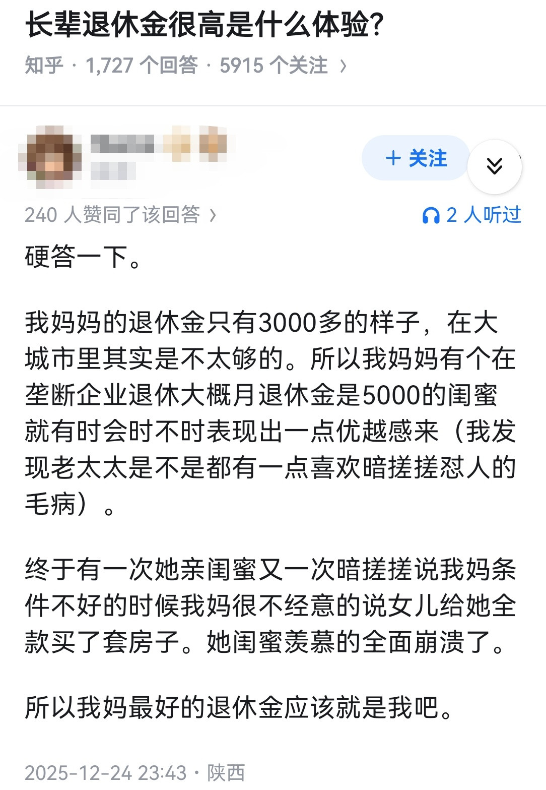 长辈退休金很高是什么体验？