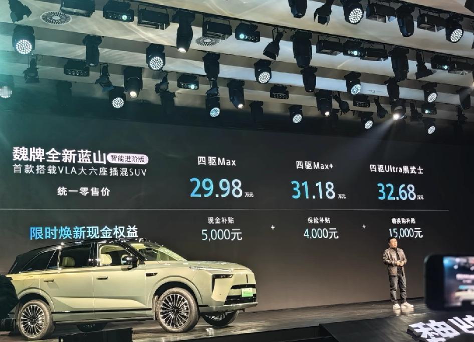 全新蓝山进阶版价格！！！这个价感觉真卖不动啊！看看理想降多少，看看新款大型的