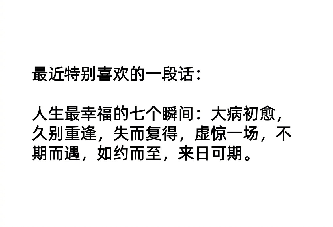 人生最幸福的七个瞬间