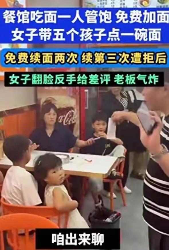 一面馆打着“一人管饱，免费加面”的海报，来吸引和招揽客户。而2个大人，带5孩