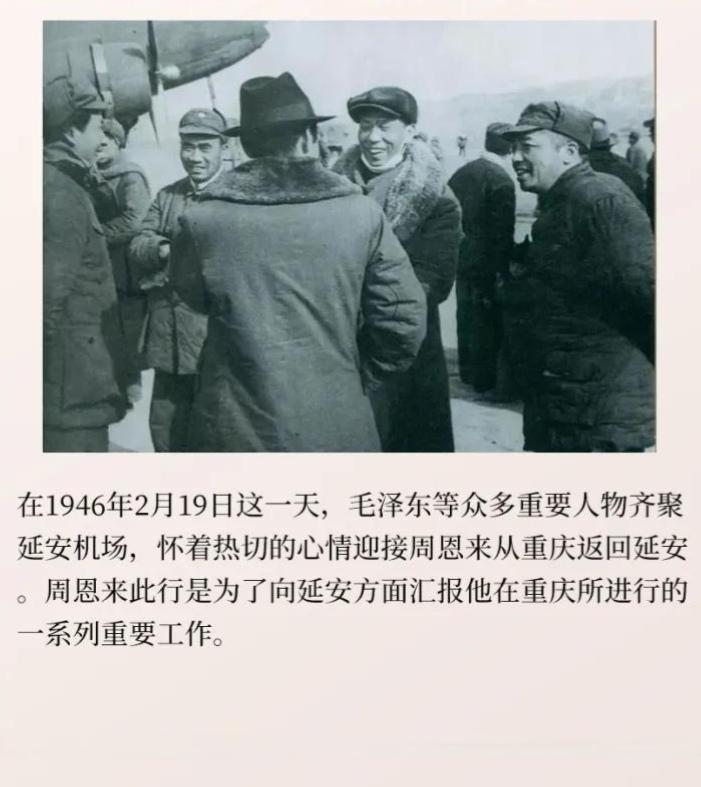 ＃建国丰功伟绩历史上的今天：1946年2月19日，毛泽东等众多重