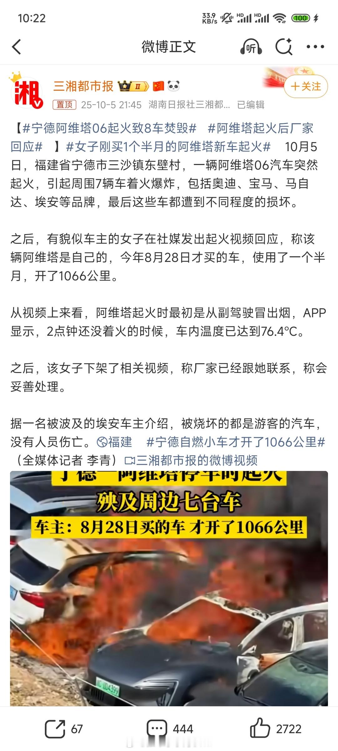 阿维塔自燃后厂家回应不是在驾驶过程中，也没有在充电过程中没有发生什么碰撞意外，在