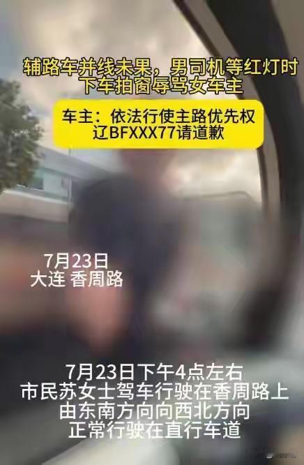 加塞失败就破口大骂？也就是欺负女司机好说话，换个体格壮实的男司机，他敢下车吗？
