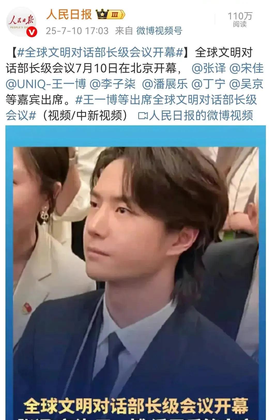 王一博再次高光亮相！这次王一博来了个令人震撼的活动，他亲自出席了全球文明对话部