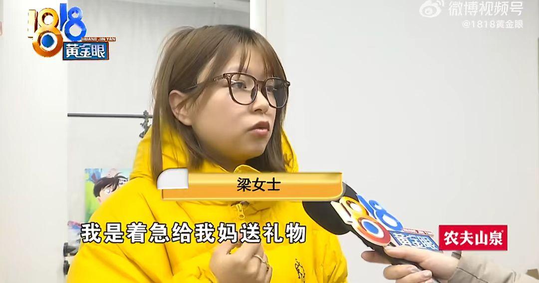 浙江梁女士过年想给妈妈买礼物，因为太忙了，就在网上花了1500元给买了一枚金