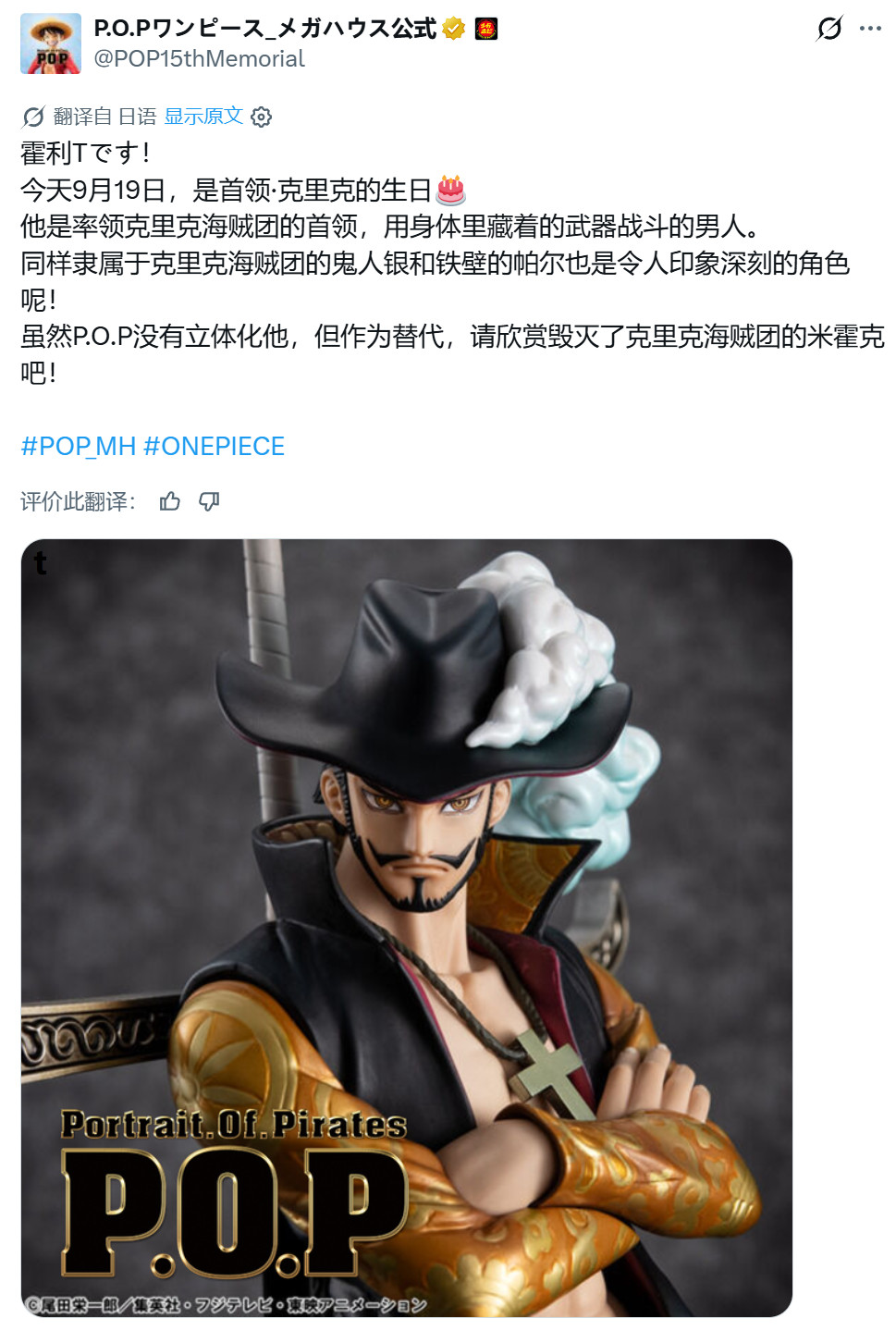 克里克：“你礼貌吗？”海贼王航海王鹰眼米霍克​​​