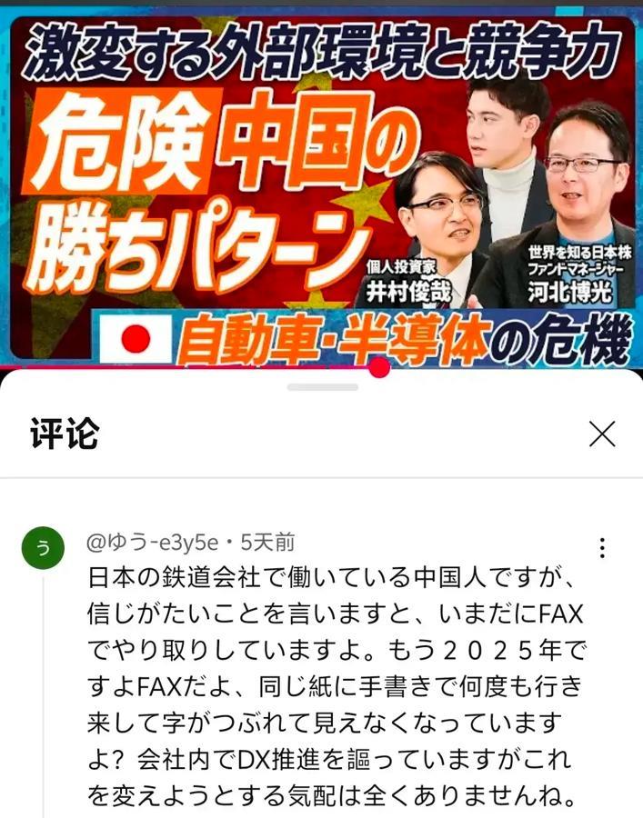 难以置信，日本人还在用传真机！在油管一个日本节目下，看到中国人留言：我是